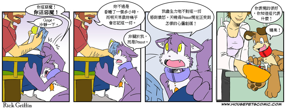 Housepets!漫画,第94话1图