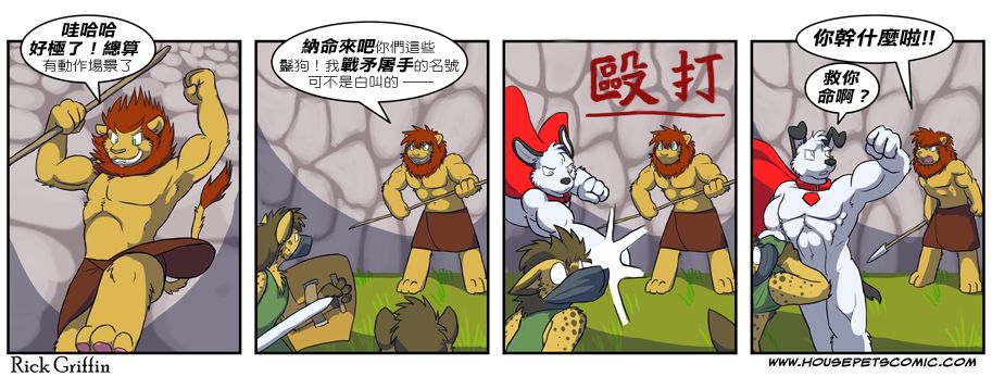 housepets fanfiction漫画,第258话1图