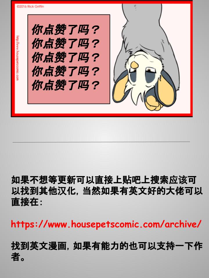 Housepets!漫画,第92话2图