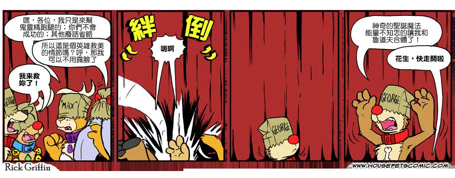 houseparty完成所有任务存档漫画,第919话1图