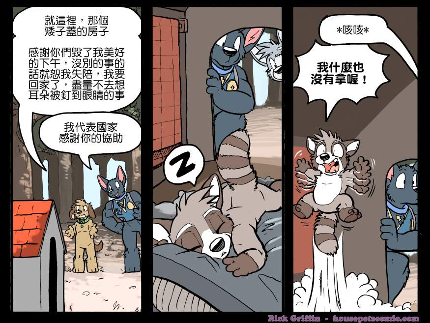 Housepets!漫画,第1160话1图