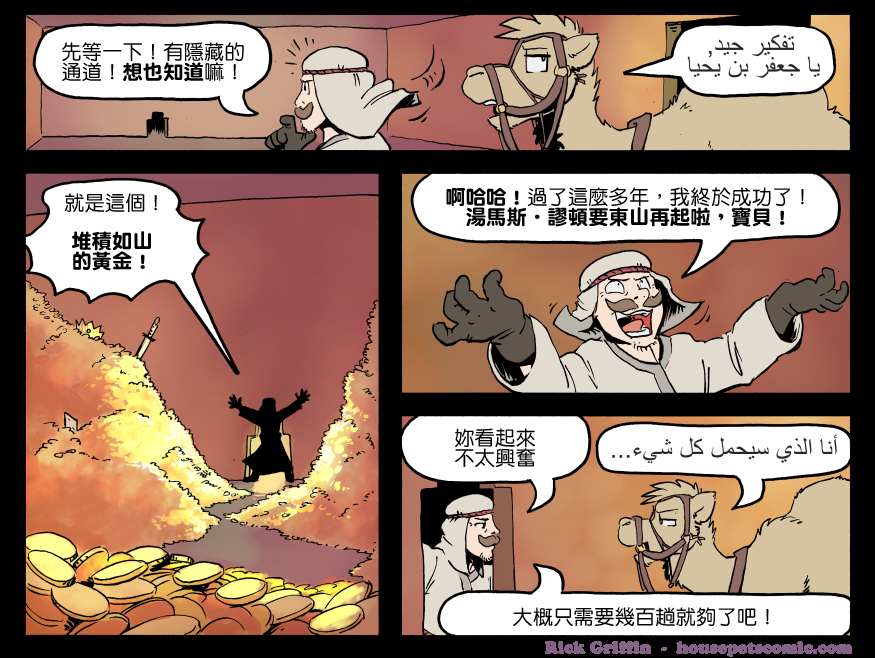 Housepets!漫画,第1323话1图