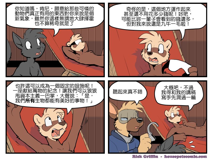 Housepets!漫画,第1531话1图
