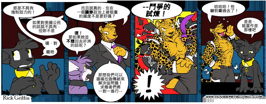Housepets!漫画,第746话1图