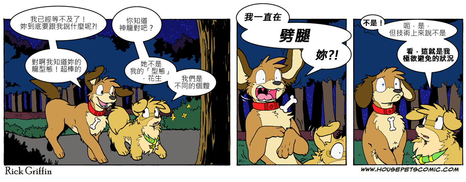 Housepets!漫画,第723话1图