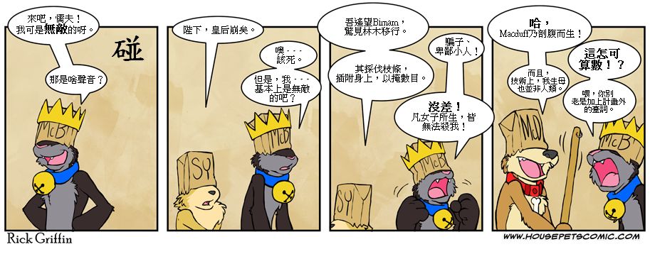 Housepets!漫画,第451话1图
