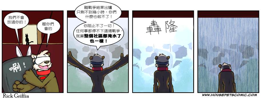 houseparty完成所有任务存档漫画,第435话1图