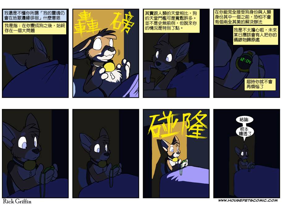 Housepets!漫画,第411话1图