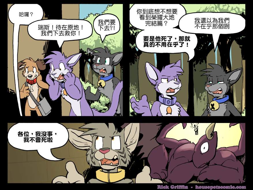 Housepets!漫画,第1279话1图