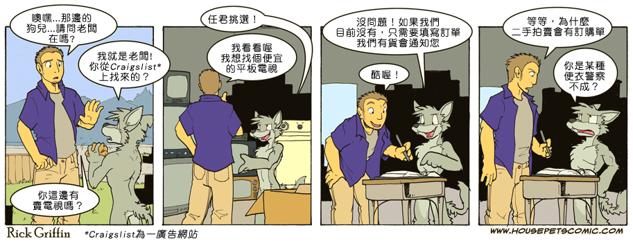 housepets omnibus漫画,第674话1图