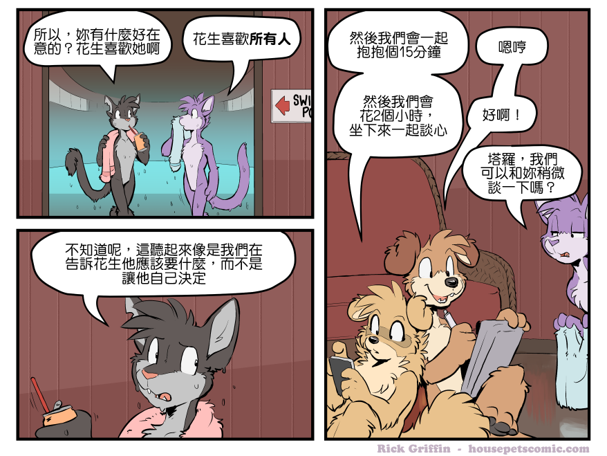Housepets!漫画,第1519话1图