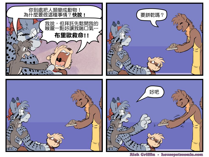 Housepets!漫画,第1621话1图