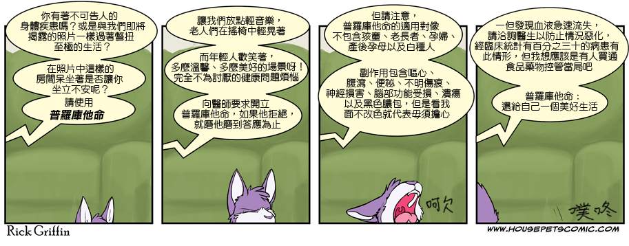 Housepets!漫画,第415话1图