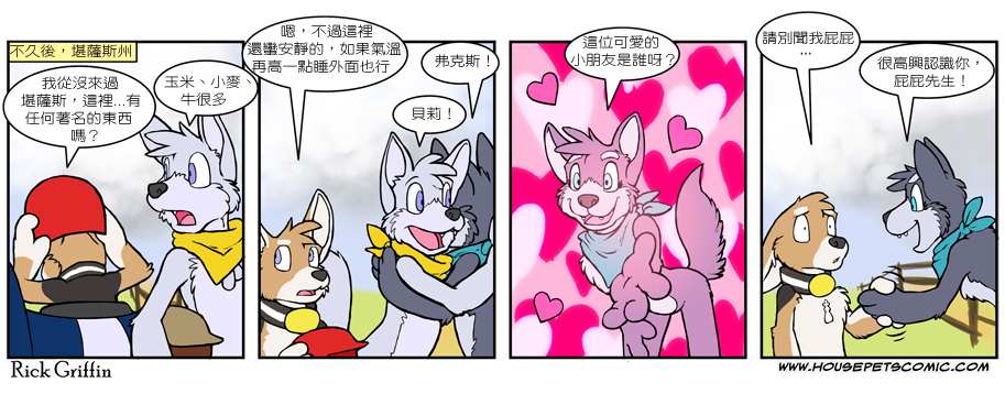Housepets!漫画,第477话1图