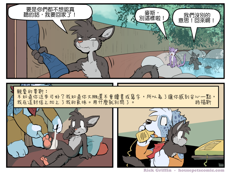 Housepets!漫画,第1510话1图