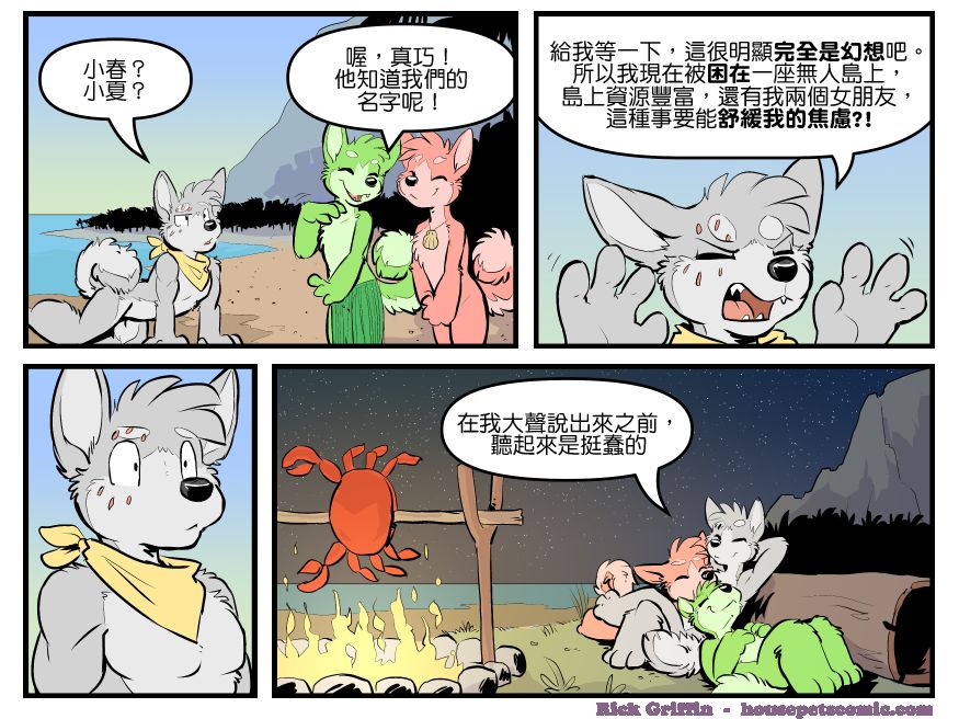 Housepets!漫画,第1759话1图