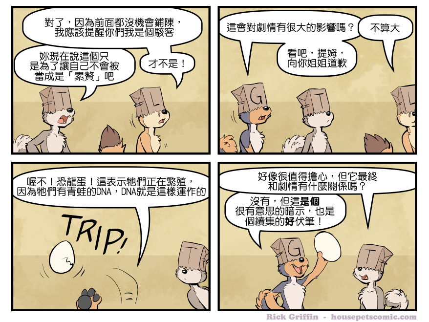 Housepets!漫画,第1704话1图