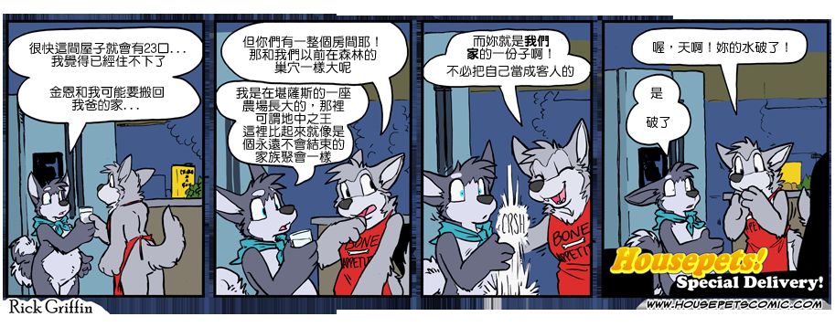 Housepets!漫画,第1057话1图