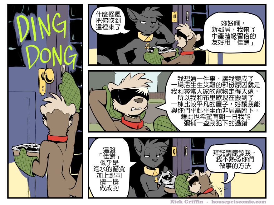 Housepets!漫画,第1404话1图