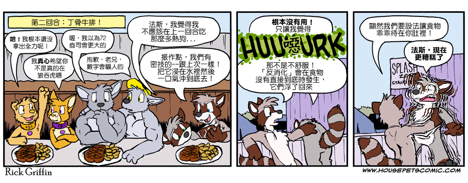 Housepets!漫画,第993话1图