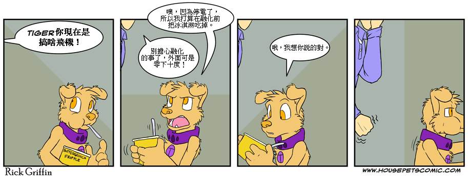 Housepets!漫画,第366话1图