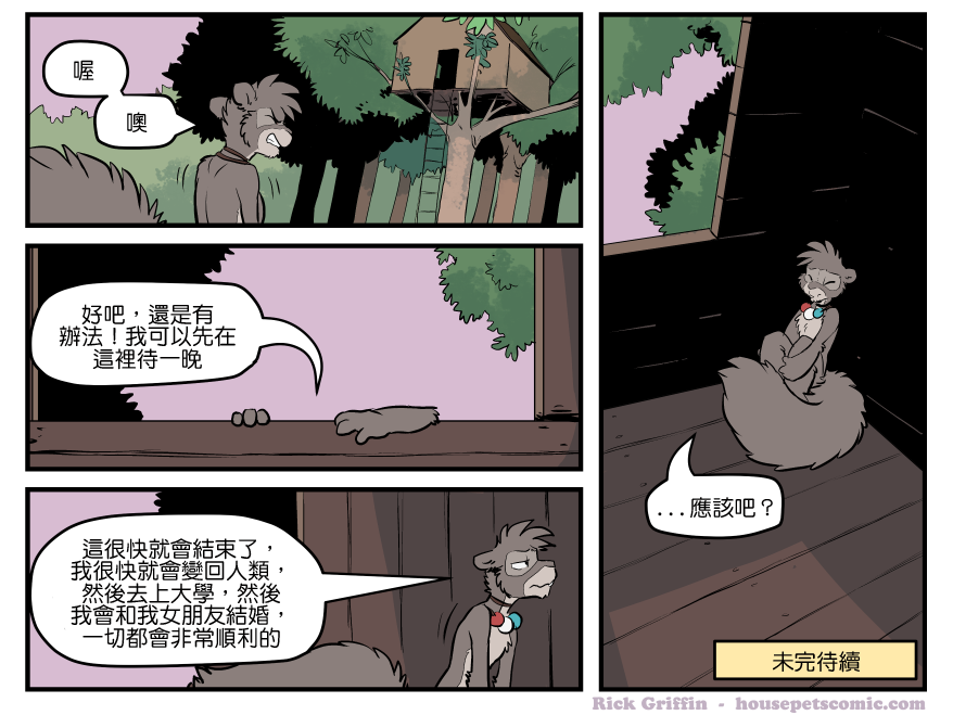 houseparty完成所有任务存档漫画,第1556话1图