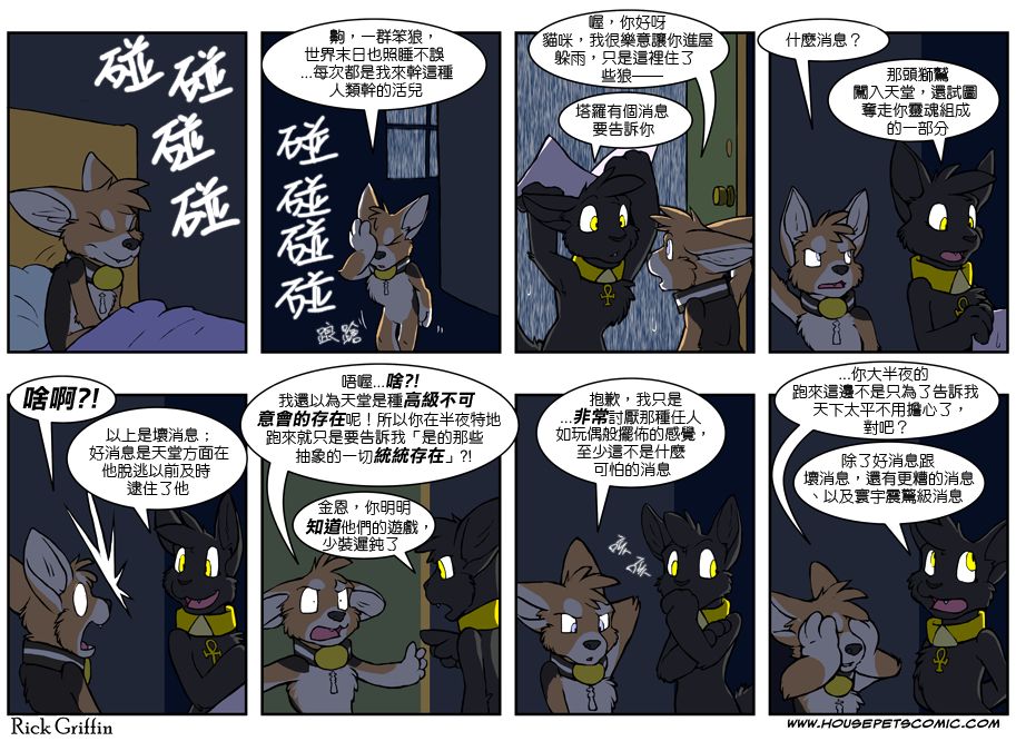 houseparty完成所有任务存档漫画,第399话1图