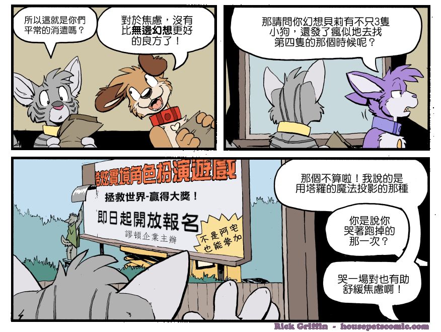 Housepets!漫画,第1255话1图