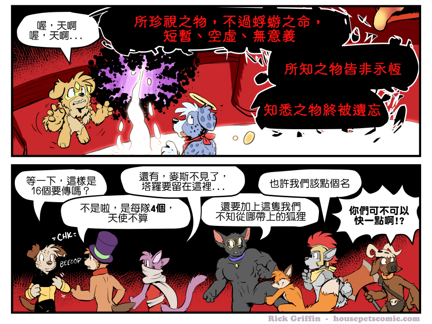 Housepets!漫画,第1363话1图