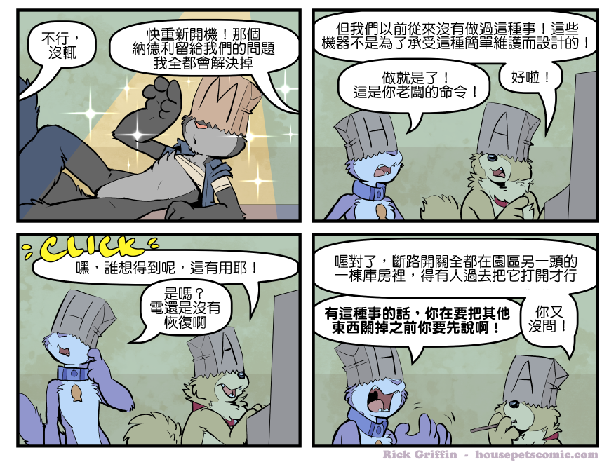 Housepets!漫画,第1705话1图