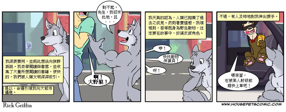 Housepets!漫画,第183话1图