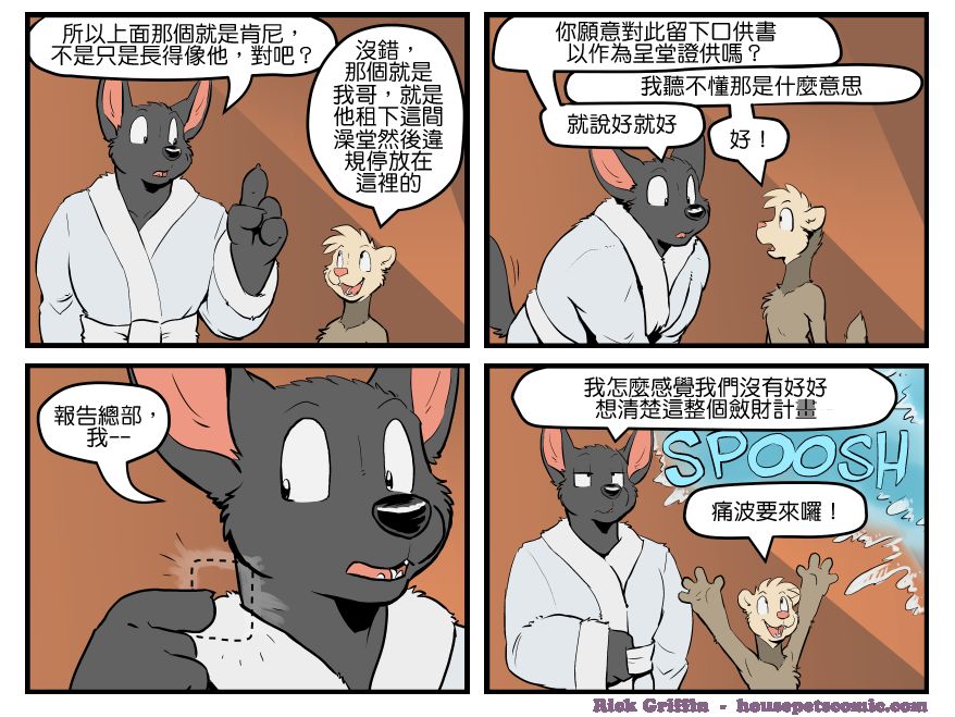 housepeanut.stu漫画,第1486话1图