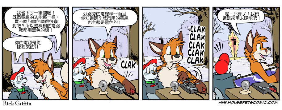 Housepets!漫画,第1086话1图