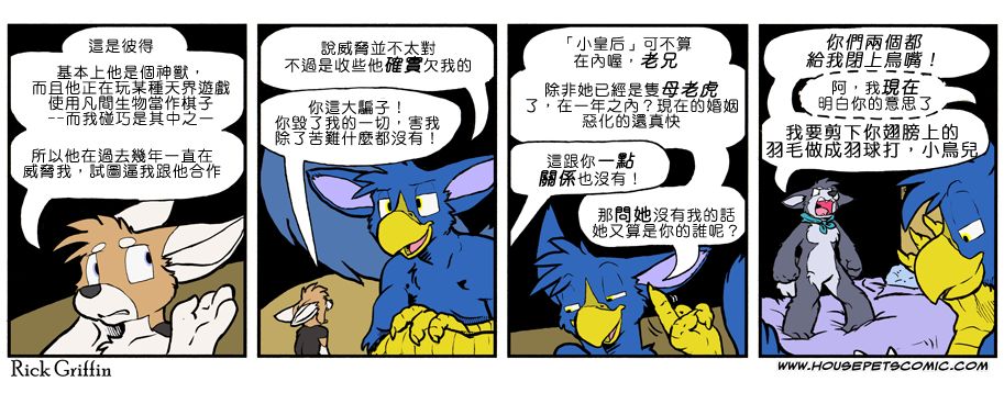 Housepets!漫画,第835话1图