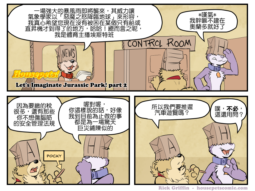 Housepets!漫画,第1689话1图