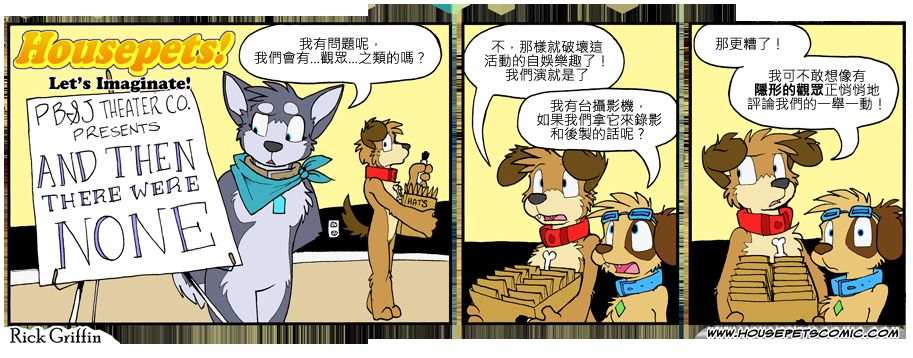 Housepets!漫画,第787话1图