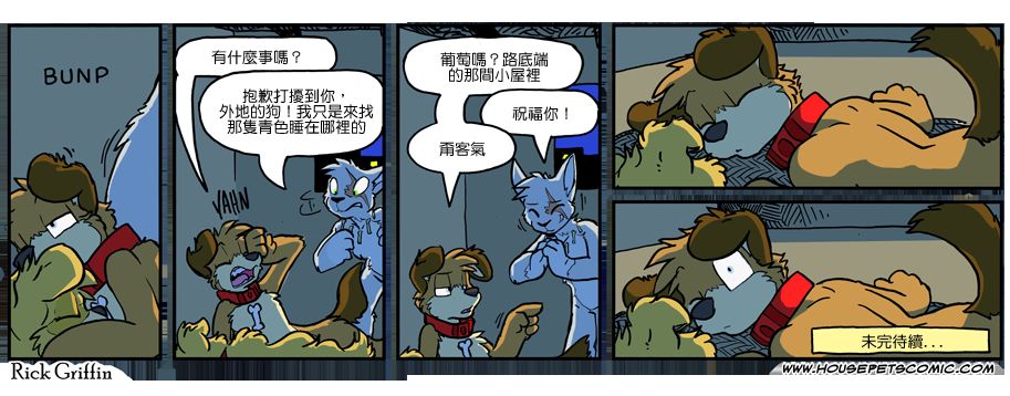 Housepets!漫画,第1032话1图