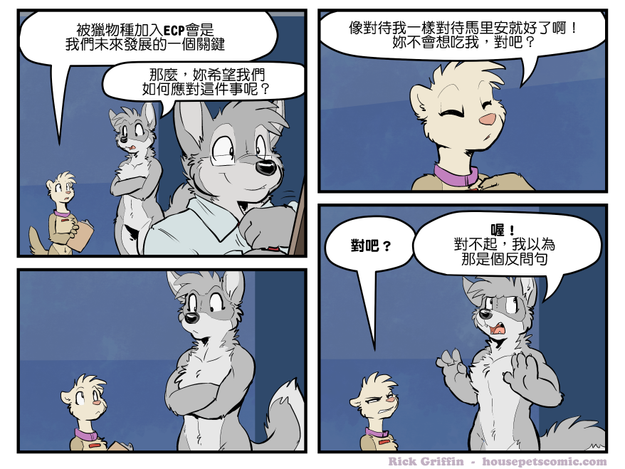Housepets!漫画,第1592话1图
