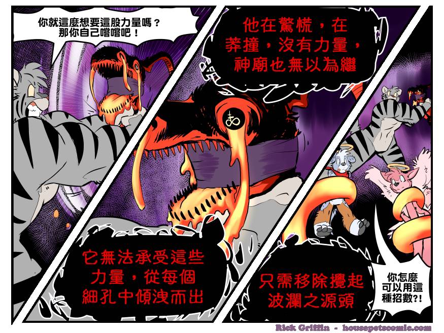 Housepets!漫画,第1373话1图