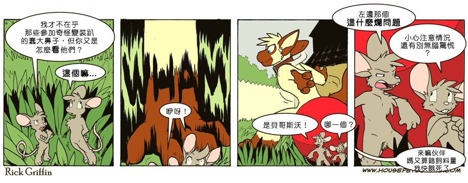 housepeanut.stu漫画,第707话1图