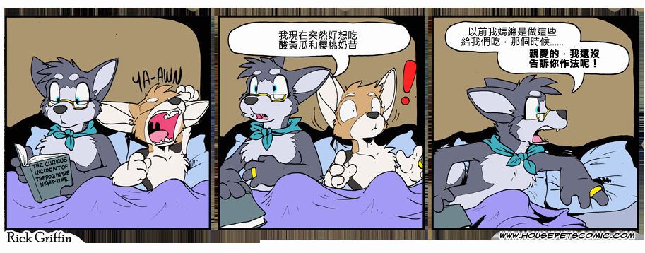 Housepets!漫画,第811话1图