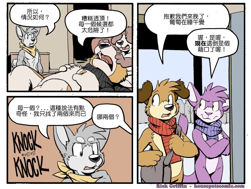 Housepets!漫画,第1218话1图