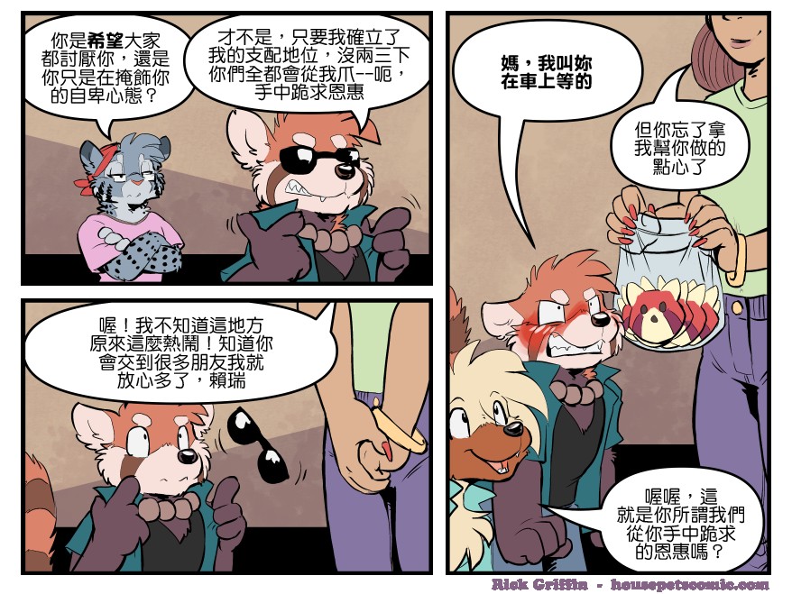 housepeanut.stu漫画,第1738话1图