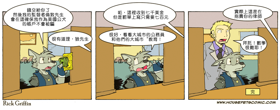 Housepets!漫画,第679话1图