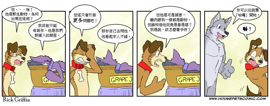 Housepets!漫画,第181话1图
