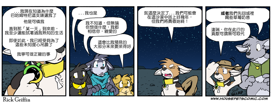 Housepets!漫画,第872话1图
