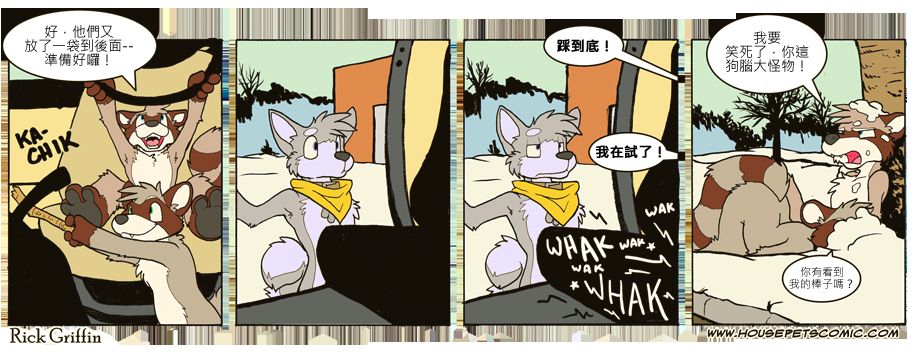 Housepets!漫画,第645话1图