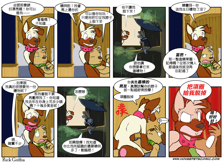 houseparty中文补丁漫画,第406话1图