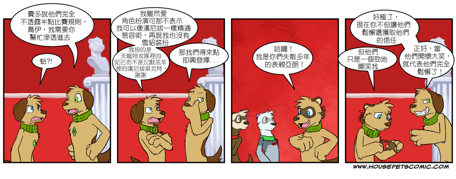 Housepets!漫画,第161话1图