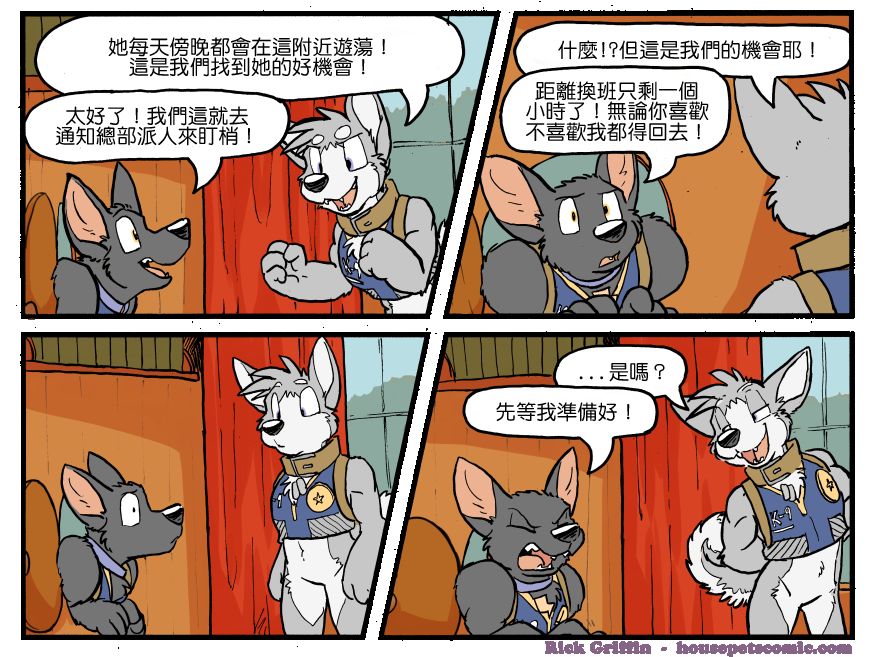 Housepets!漫画,第1167话1图